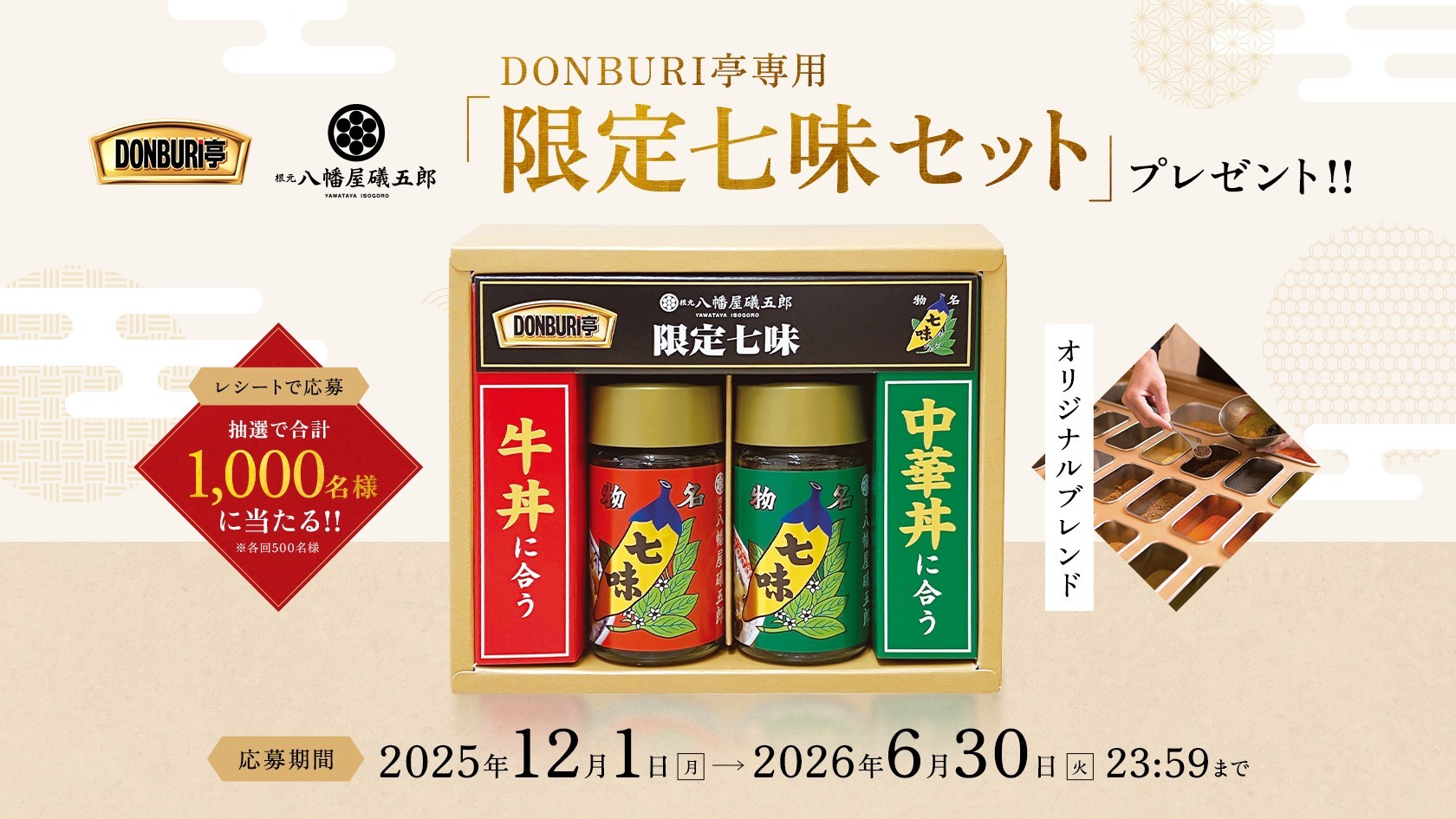 DONBURI亭キャンペーン